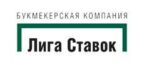 Лига Ставок