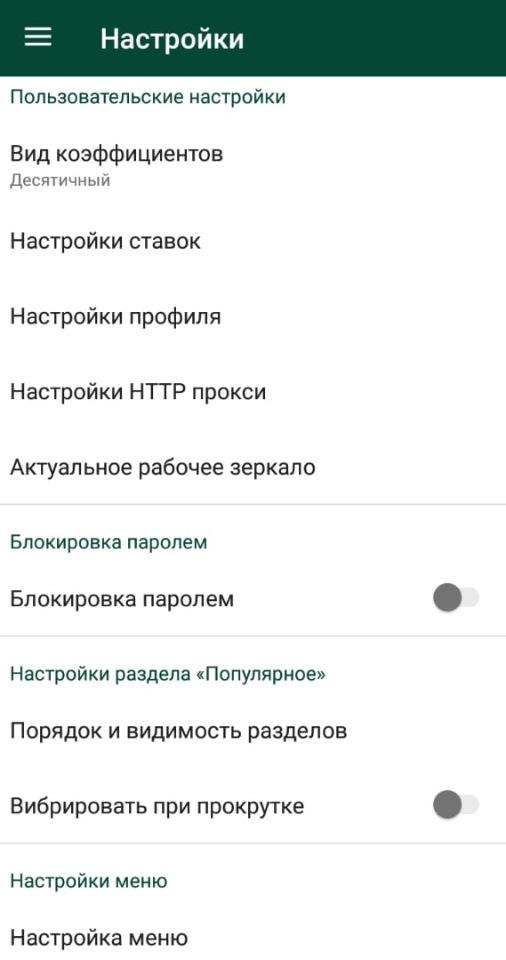 Настройки в BetWinner на Android