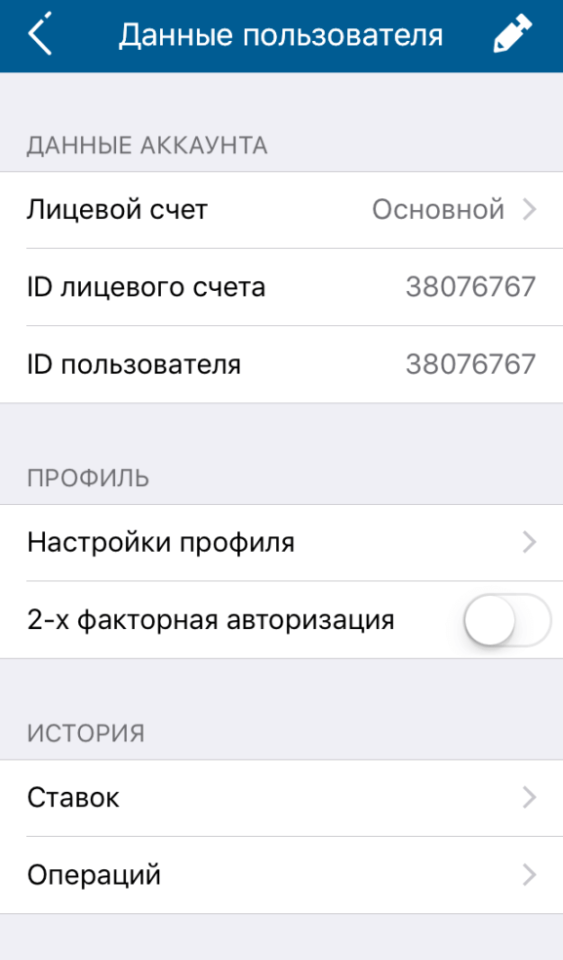 Личные данные в 1xСтавка на IOS