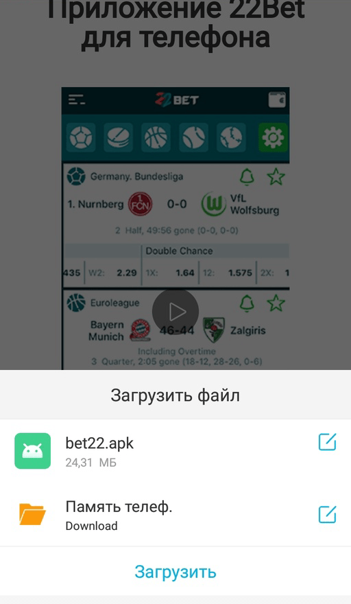 Загрузить приложение 22BET на Android