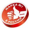 Лауреат премии народного доверия «Марка №1 в России» 2018