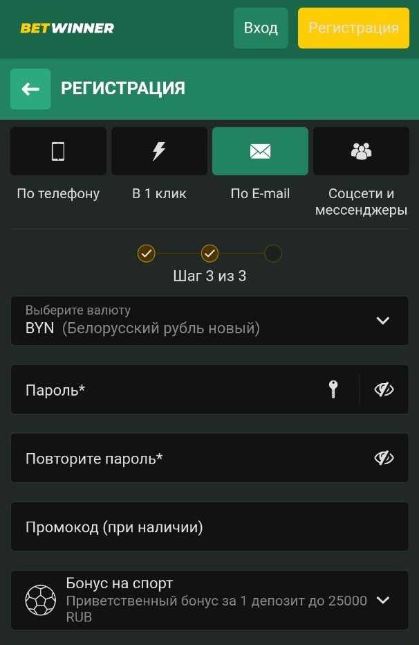 Пароль и валюта на BetWinner на Android