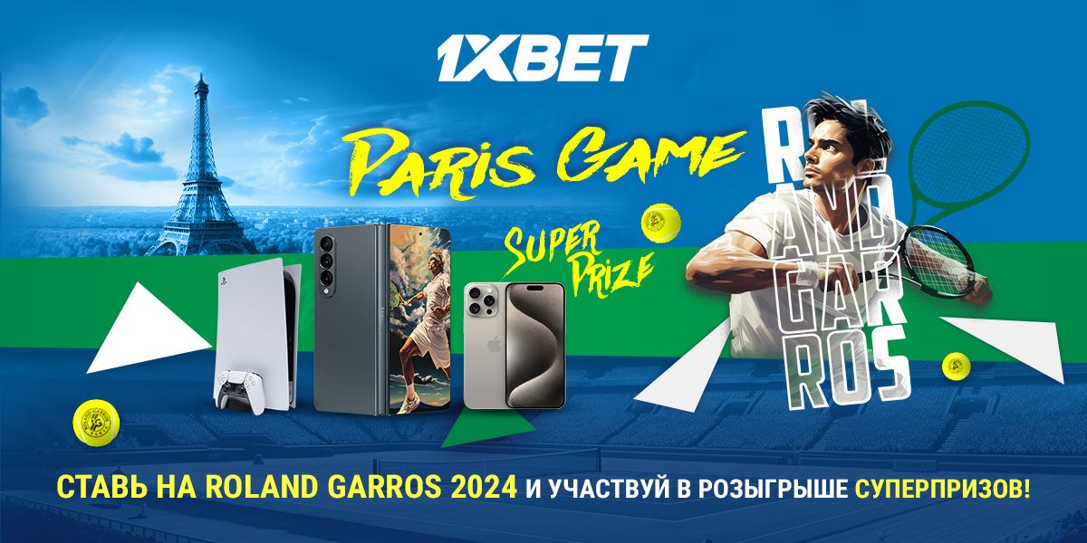 Grand Slam Tournaments на Roland Garros от 1xBet