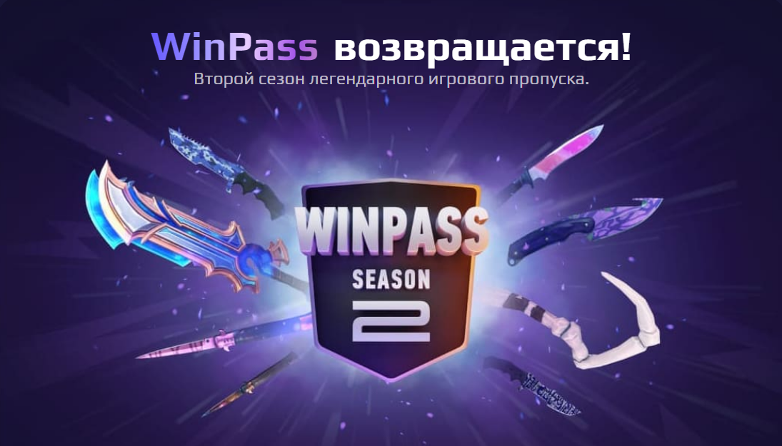 WinPass Winline