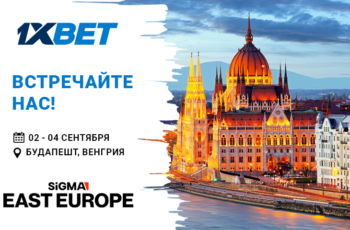 1xBet: Встречайте нас на SiGMA East Europe 2024!