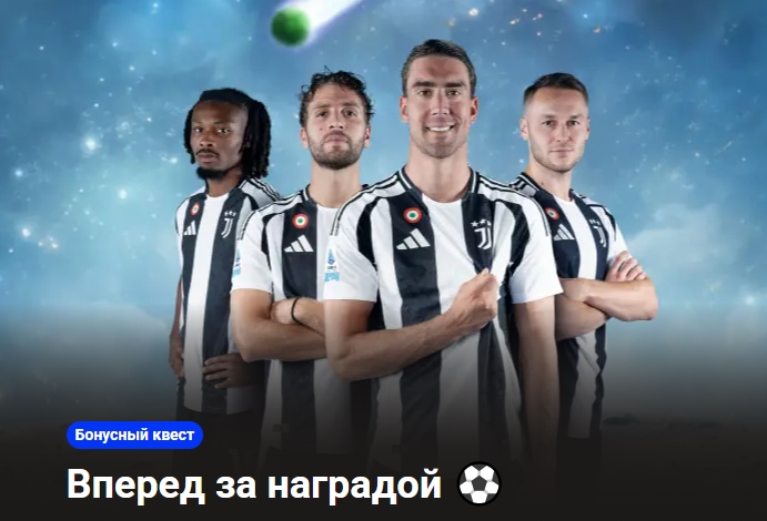 Бонусный квест от Betera