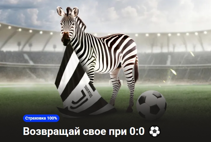 Страховка 100% от Betera