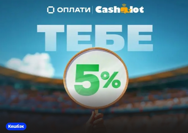 Выгодный кешбэк от Betera