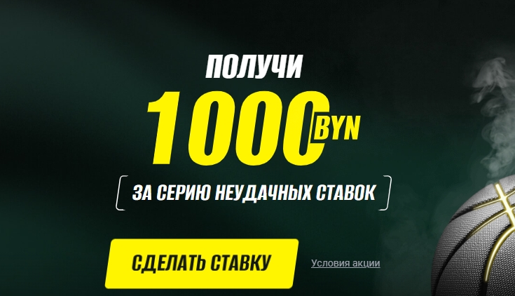Бонус за серию неудачных ставок от Maxline