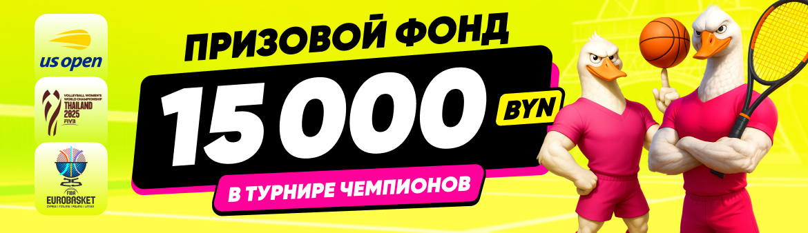 15 000 BYN в турнире чемпионов от Maxline