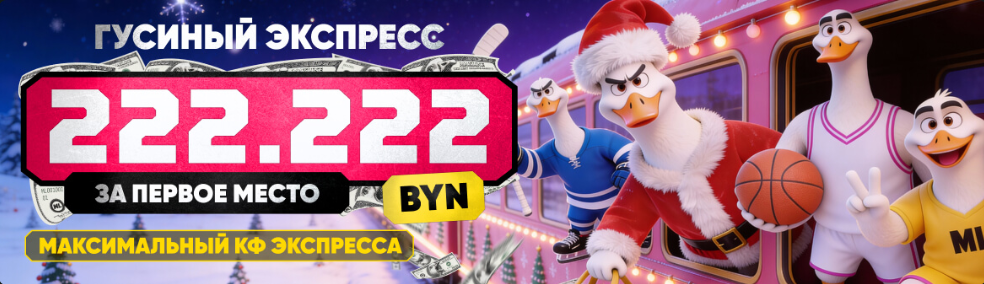 Гусиный фрибет