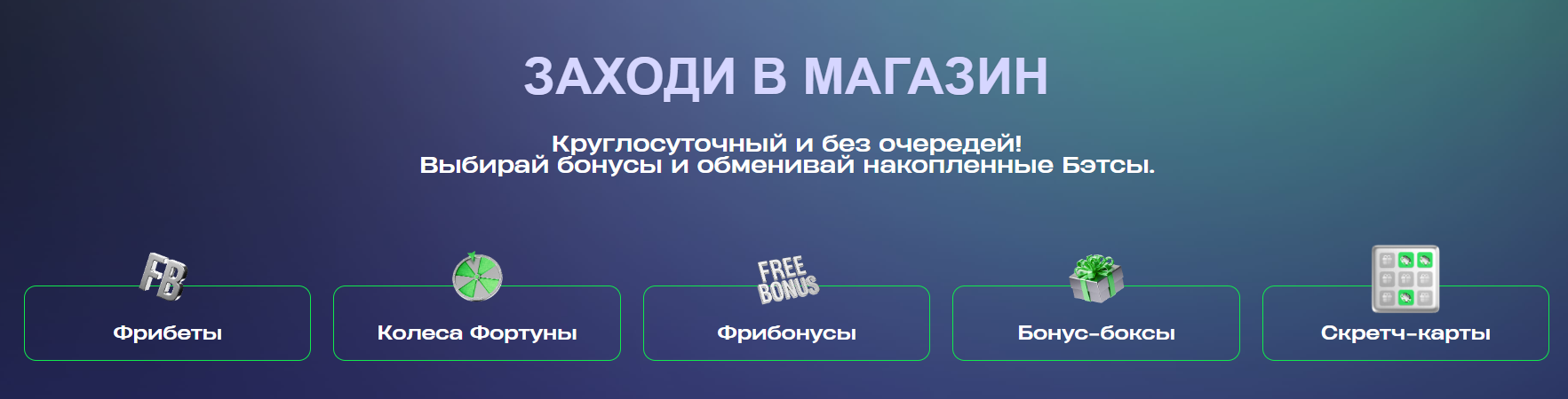 Меня бэтсы на бонусы Betera Pass