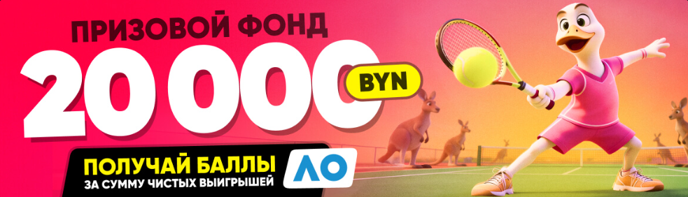 20 000 BYN в турнире по теннису от Maxline