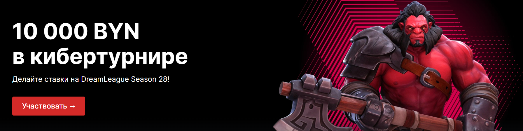 10 000 BYN в кибертурнире!