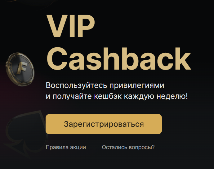 VIP-кешбэк каждый понедельник