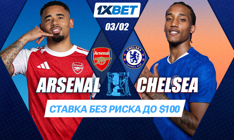 Arsenal vs Chelsea: полуфинал EFL Cup Arsenal vs Chelsea: полуфинал EFL Cup