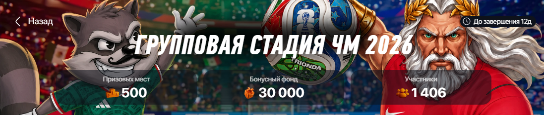 Групповая стадия ЧМ 2026