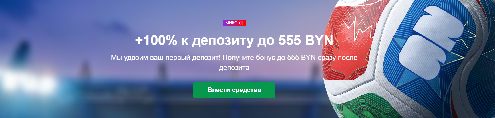 +100% к депозиту до 555 BYN