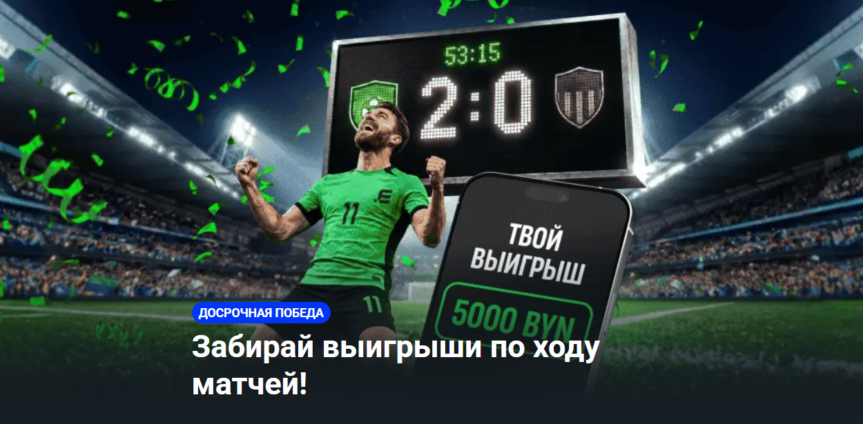 Досрочная победа на ЧМ 2026