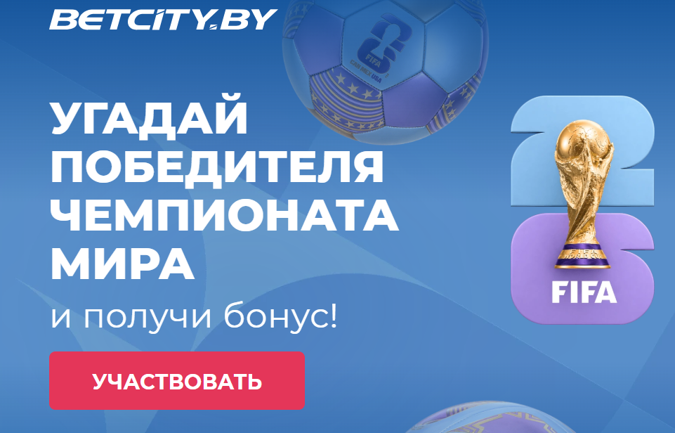 Угадай победителя Чемпионата мираи получи бонус!