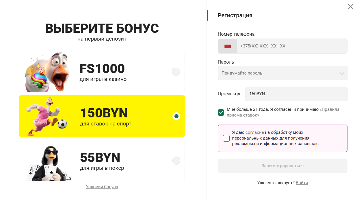 Привественный бонус: фрибет до 150 BYN и другие бонусы