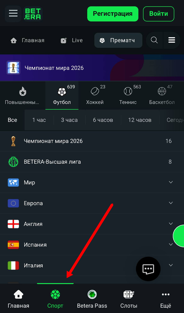 Раздел Спорта в Бетера