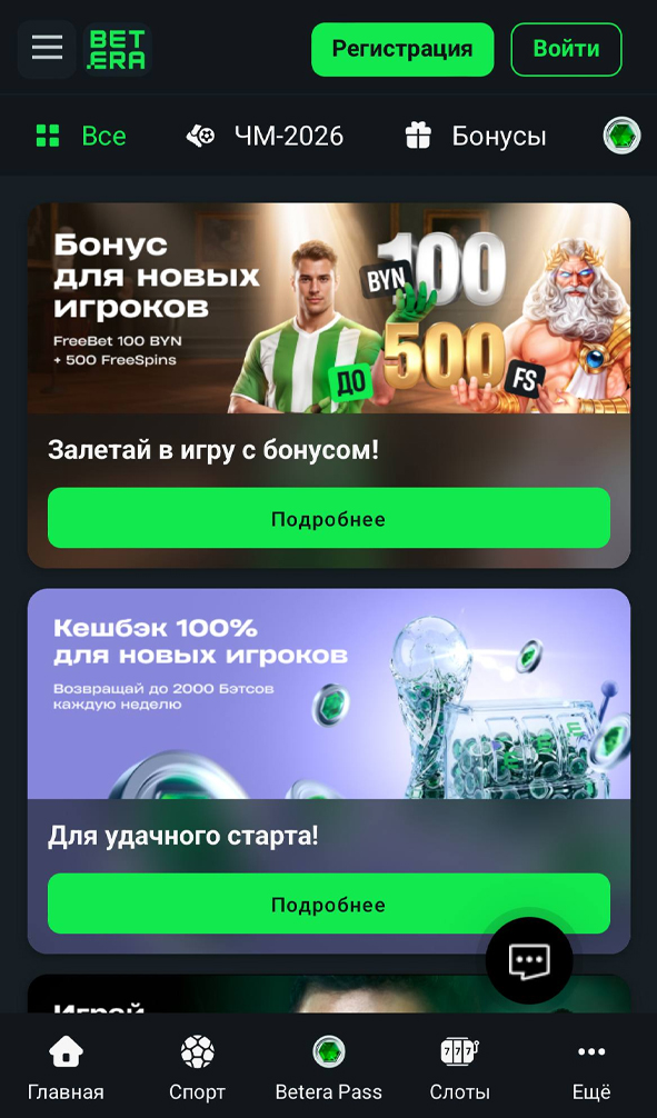 Бонусы в Бетера