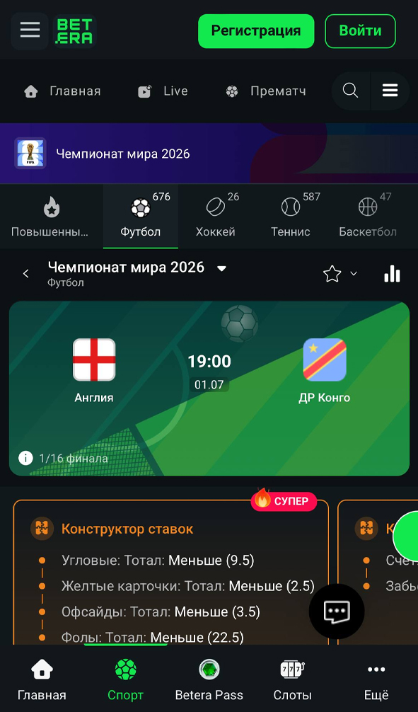 Выбор матча в Бетера