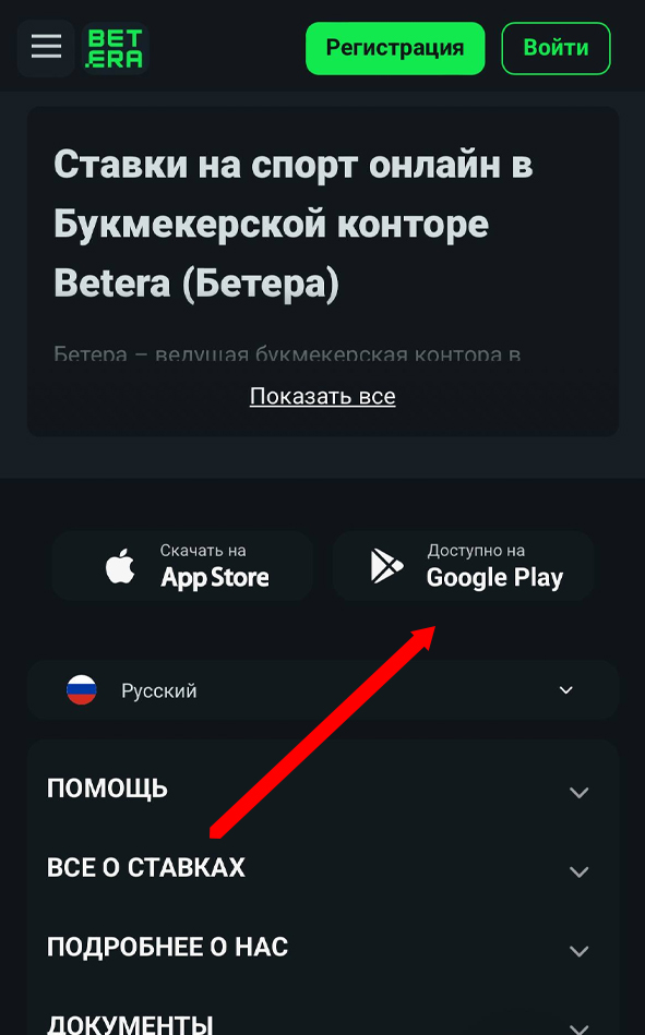 Кнопка скачивания в футере сайта Бетера