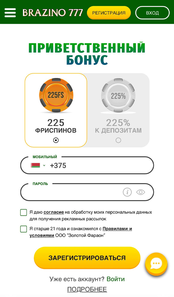 Форма регистрации в Brazino777