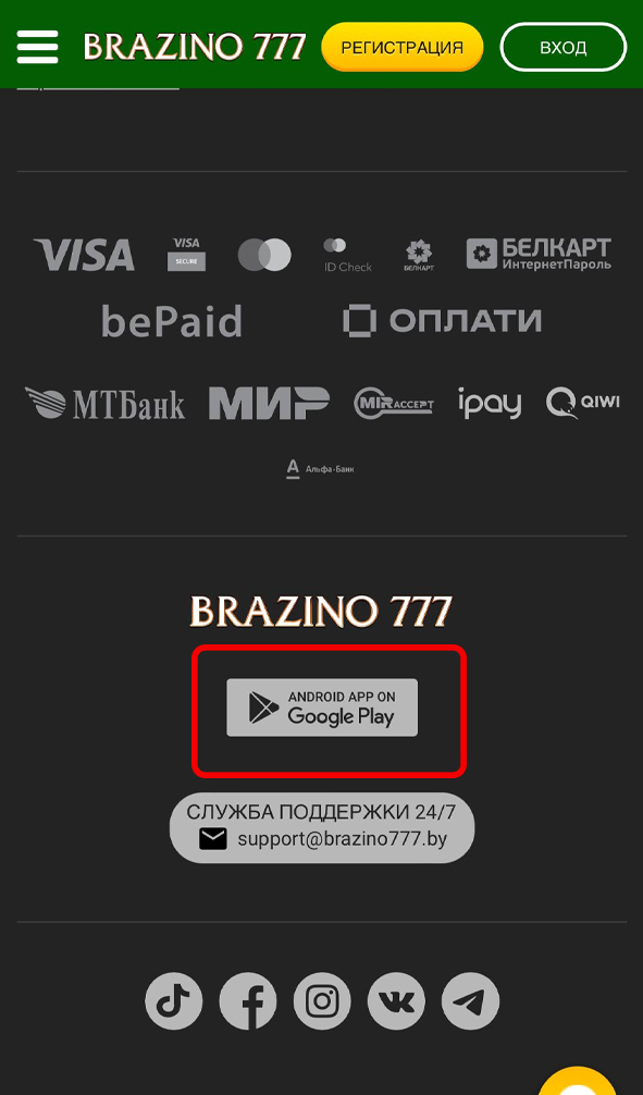 Кнопка скачивания приложения Brazino777