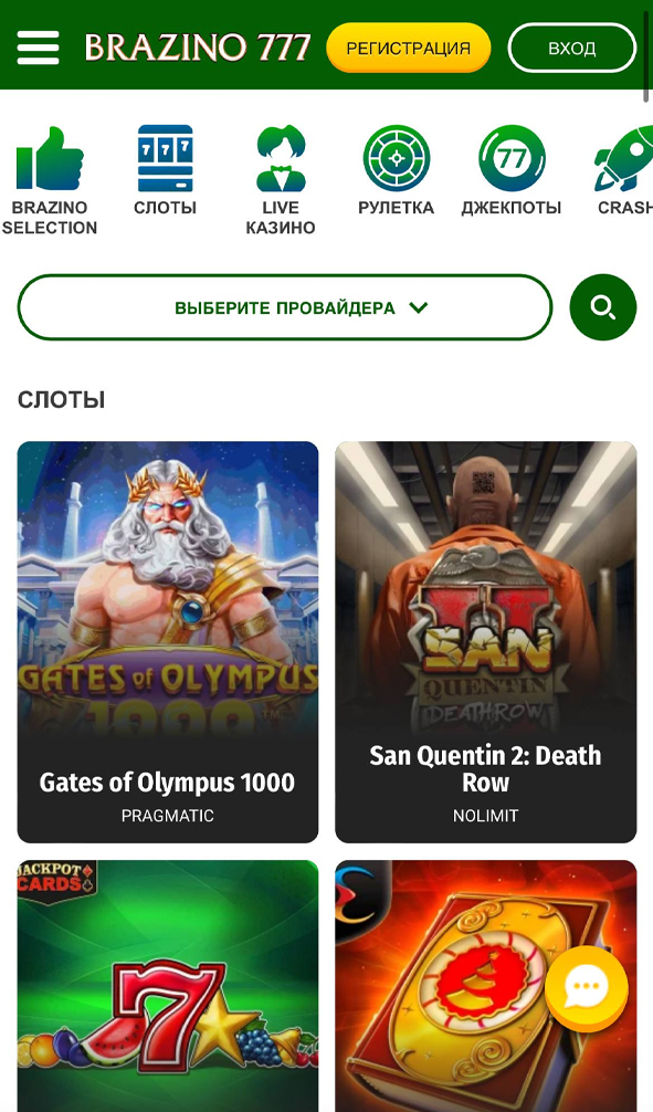 Слоты в Brazino777