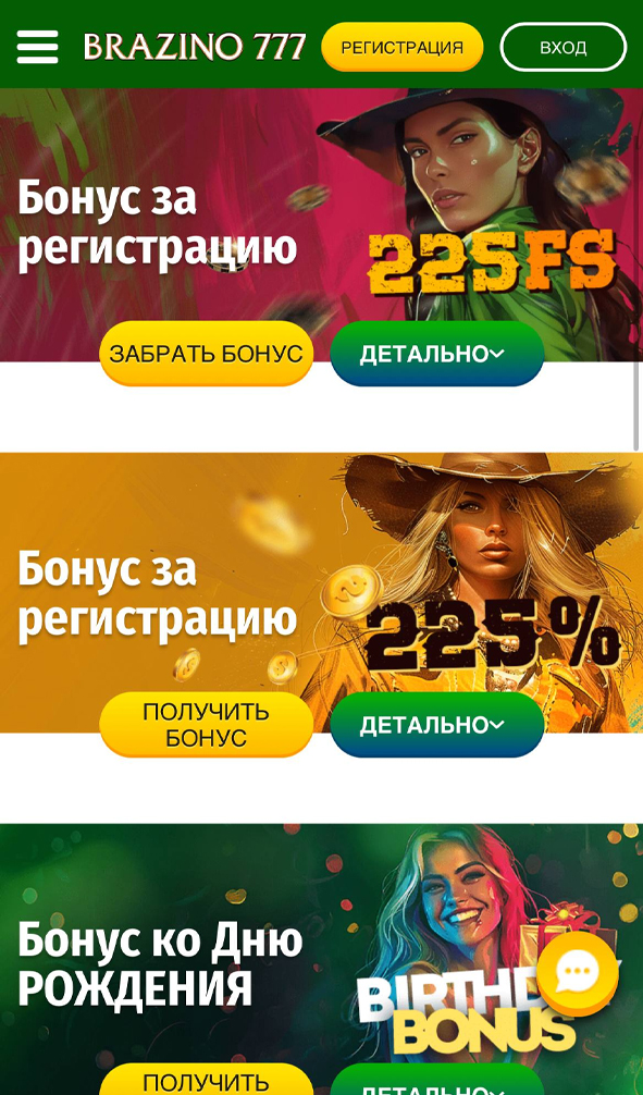 Бонусы Brazino777