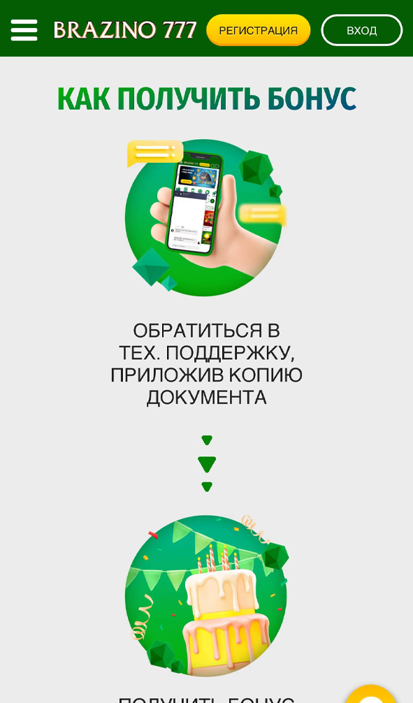 Условия бонуса Brazino777 Условия бонуса Brazino777
