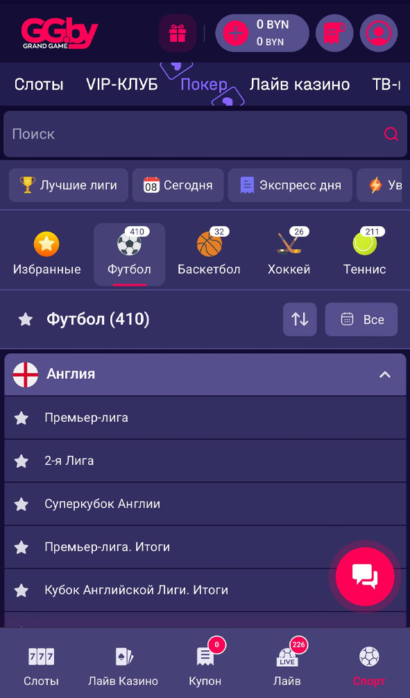 Прематч в Грандспорт
