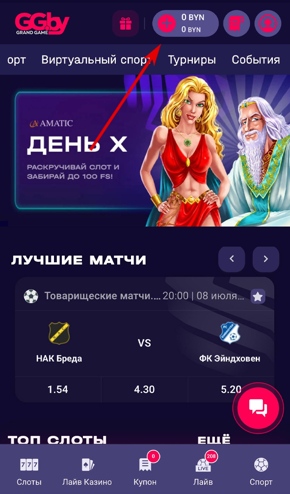 Кнопка пополнения баланса