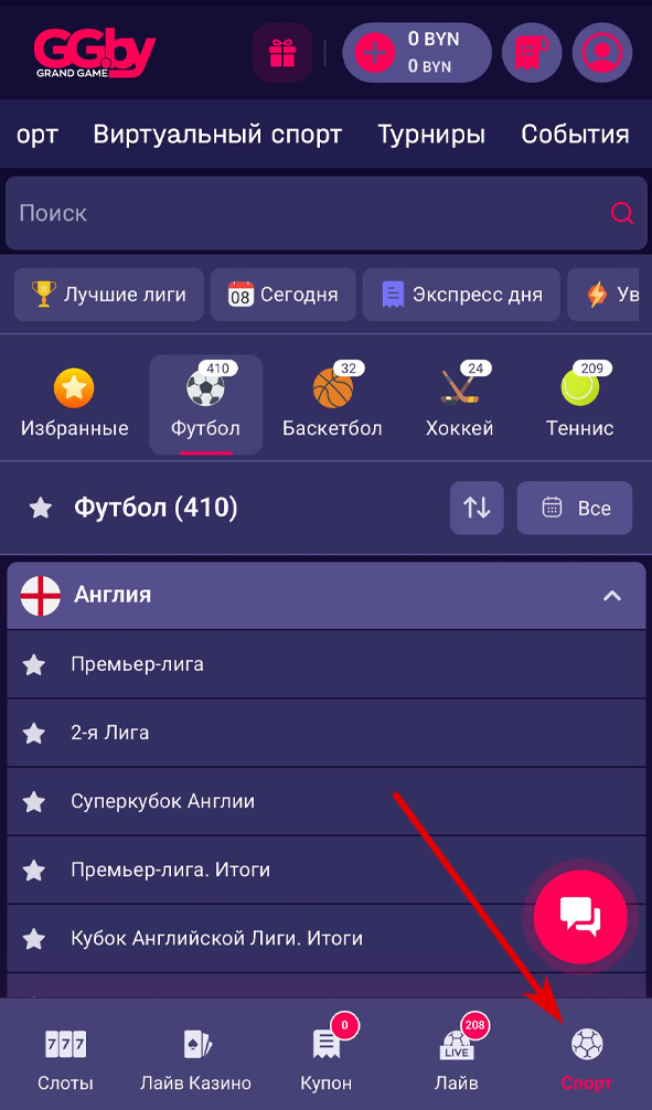 Выбор раздела в Grandsport