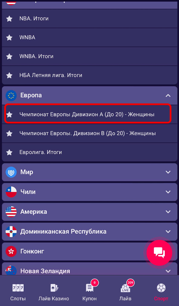 Выбор матча