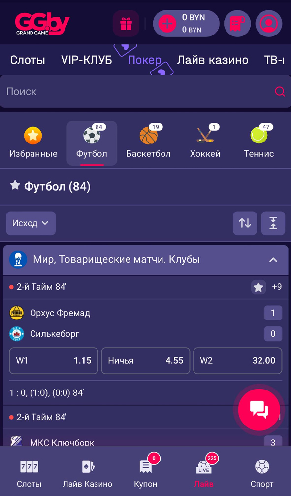 Лайв в Грандспорт