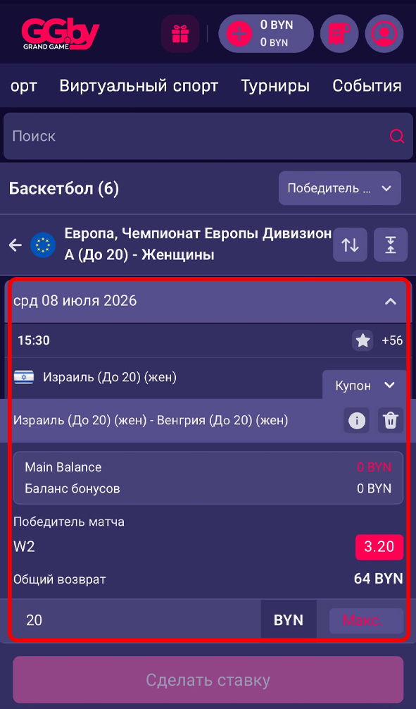 Добавление ставки в купон