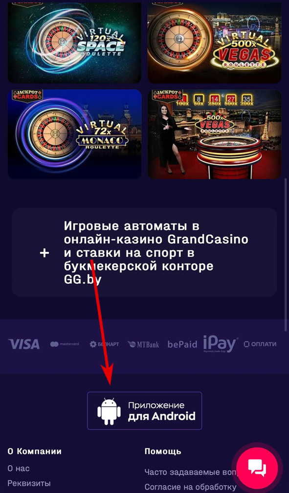 Кнопка скачивания приложения GG.by