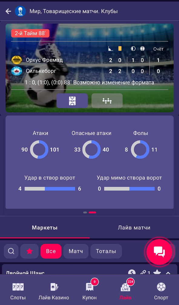 Статистика лайв-матча