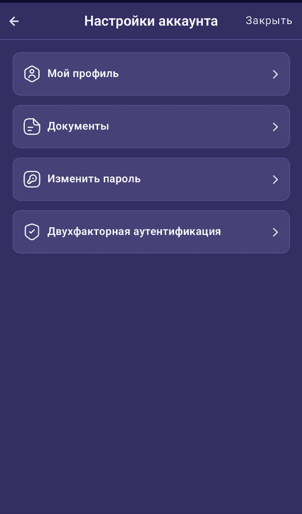 Настройки аккаунта