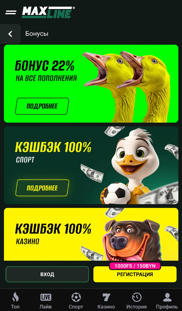 Бонусы в Макслайн