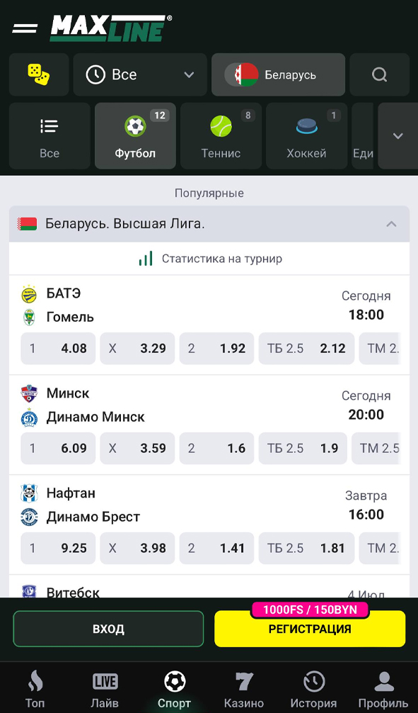 Раздел в прематче с росписью Белорусских чемпионатов